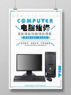 專業(yè)電腦維修服務(wù)，讓您的計算機煥然一新！